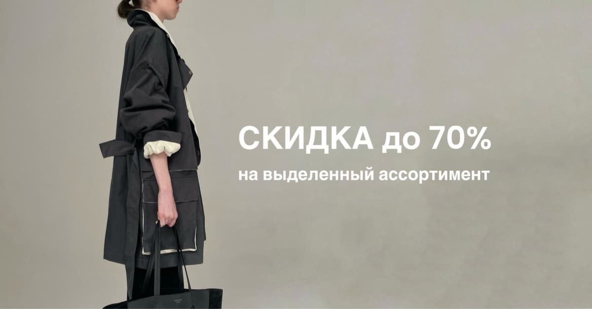 Скидки на выделенный ассортимент с 15 по 30 июня!